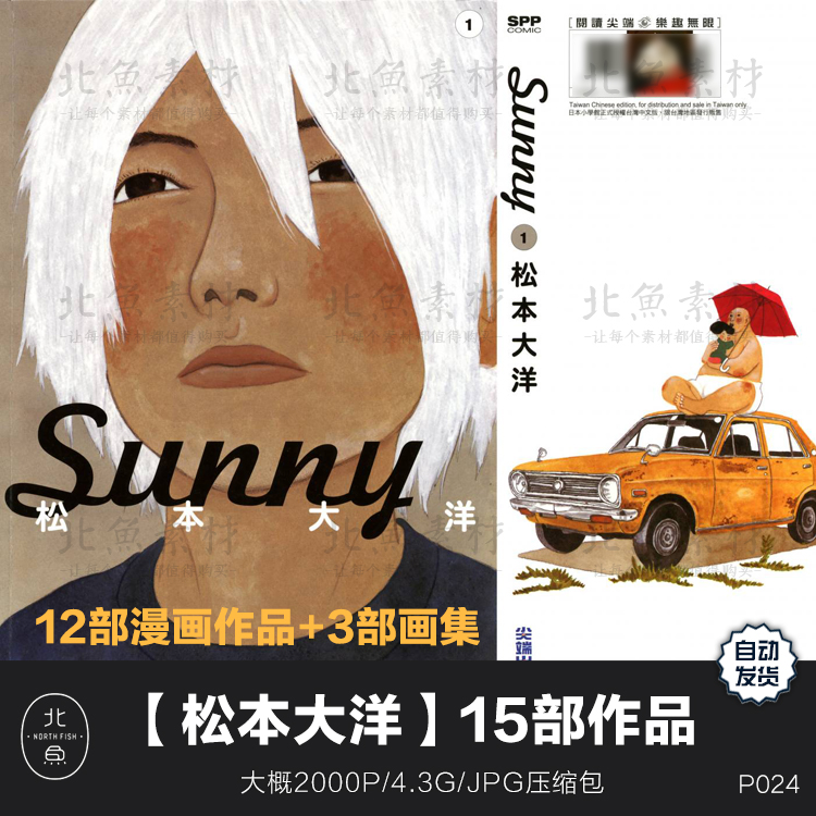 松本大洋 新人首单立减十元 21年7月 淘宝海外 松本大洋 新人首单立减十元 21年7月 淘宝海外