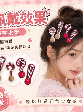奶咖格纹感叹号发夹侧边可爱刘海