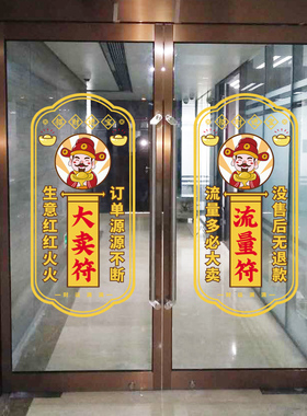 电商双十一氛围装饰玻璃门贴纸公司办公室布置双11爆款爆单大卖符