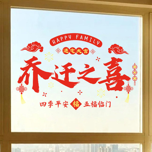 厨房玻璃门贴纸静电贴三餐四季窗花乔迁之喜装饰新居入宅搬家布置 - 图3