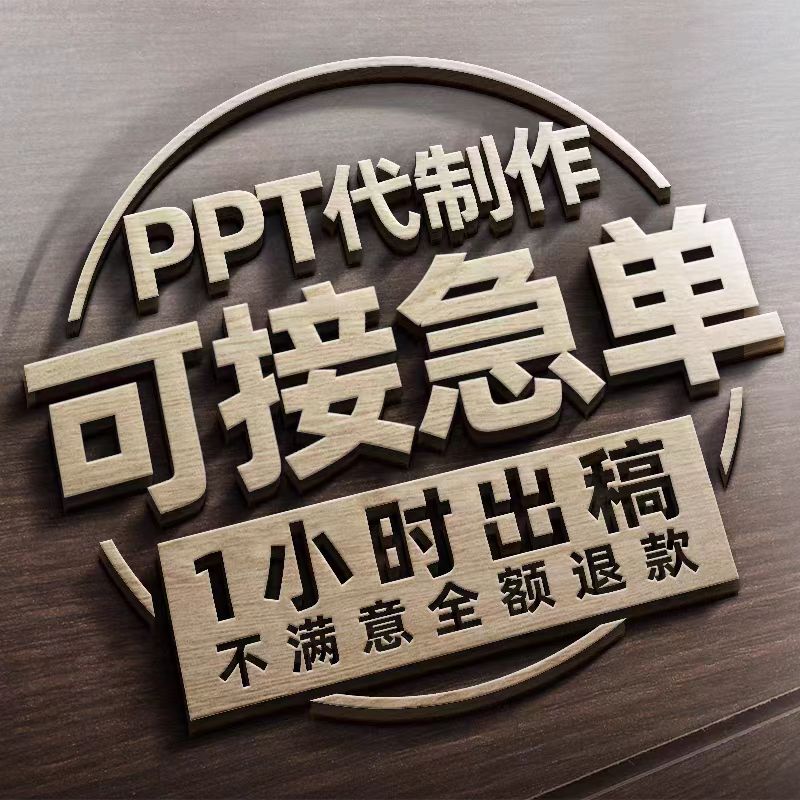 ppt制作代做美化设计企业宣传公司介绍修改定制课件汇报宣传路演-图3