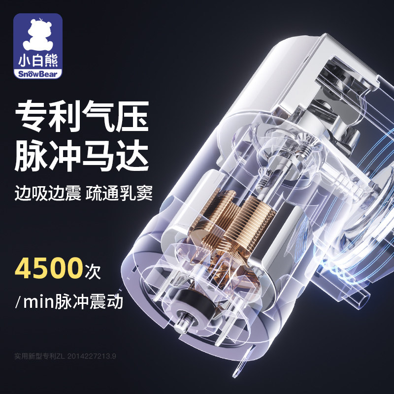 小白熊双边电动便携无痛按摩吸奶器 小白熊拉小苏吸奶器