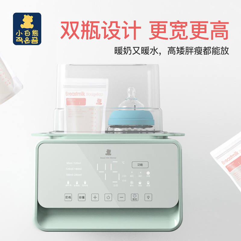 小白熊拉小苏专卖店小白熊双瓶温奶器消毒器二合一热奶器暖奶器婴儿奶瓶消毒恒温加热0