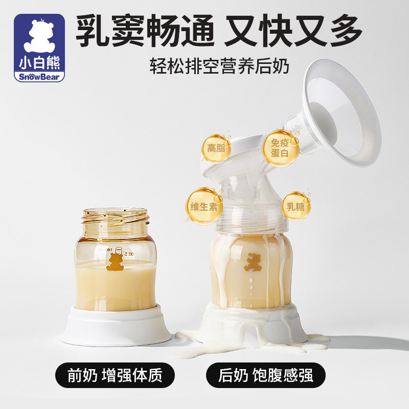 小白熊双边电动便携无痛按摩吸奶器 小白熊拉小苏吸奶器