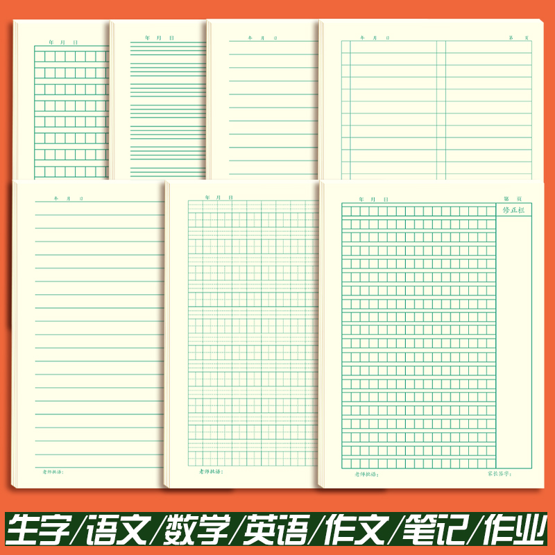 作文本16k牛皮烫金英语本作业本学生统一标准加厚语文数学生字小学生中学生方格横线四线三格笔记初中田字本 - 图2