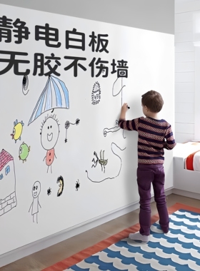 静电白板墙贴家用可移除白板贴纸可擦写字板儿童画画板墙面记事板