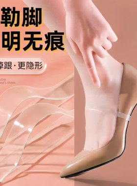 透明隐形束鞋带女士高跟防掉神器绑带固定鞋子防鞋跟掉不扣脚单鞋