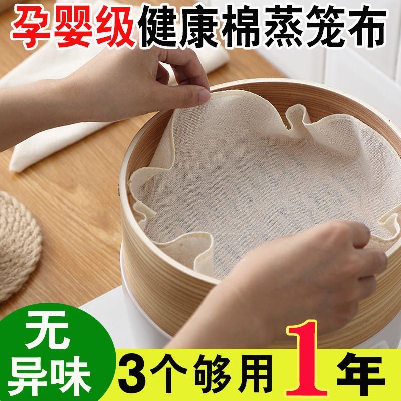 蒸笼布纯棉蒸饭纱布过滤布蒸包子屉布蒸笼垫子不粘沙布家用食品级,淘宝优惠券,粉丝福利购,淘宝优惠卷
