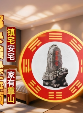 门上有柜子泰山石敢当靠山贴客厅卧室横梁压顶室内吉祥贴墙贴挂饰