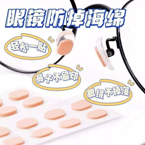 眼镜鼻垫硅胶鼻托贴片超软海绵防压痕防脱落防滑鼻梁支架眼睛配件 - 图1