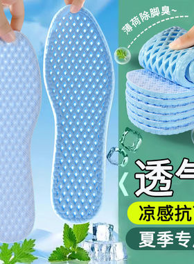 夏季透气冰凉运动鞋垫女男款吸汗防臭凉感光脚超软踩屎感气垫减震