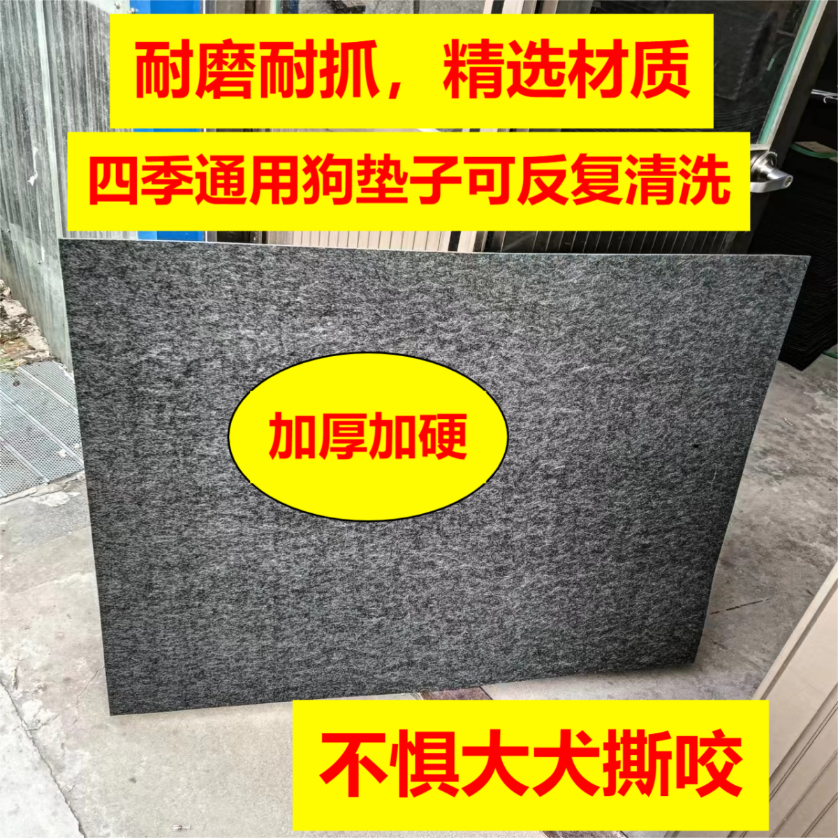 狗垫子防撕咬宠物地垫睡觉用狗窝四季通用大型犬防滑防水狗笼垫板,淘宝优惠券,粉丝福利购,淘宝优惠卷