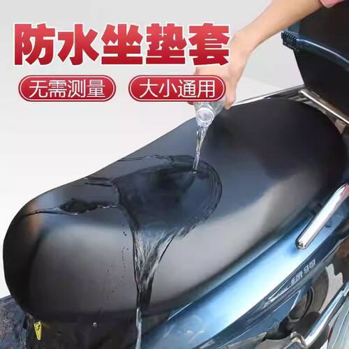 电动车座套摩托车座椅套防水防晒雅迪爱玛通用电瓶车坐垫保护套 - 图1