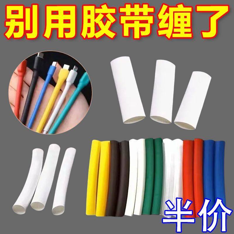 热缩管绝缘套管软热缩套管电线保护套充电套数据线接线修复线万能,淘宝优惠券,粉丝福利购,淘宝优惠卷