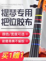 Violin cello finger bit stickler with bit stickers tape finger French sound quasi-stick-to-rubberized beginners