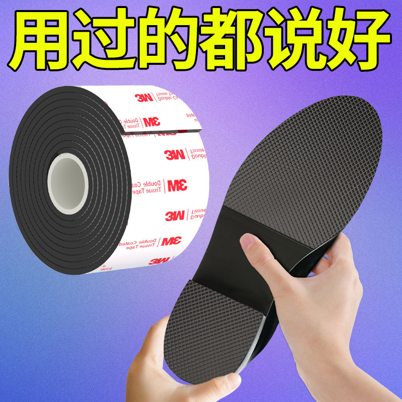3M鞋底静音贴橡胶高跟布拖消音防滑前掌后跟防磨损修补加厚耐磨垫,淘宝优惠券,粉丝福利购,淘宝优惠卷