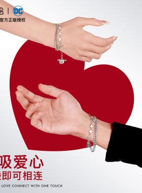 潮色绘DC磁吸情侣手链一对礼盒装