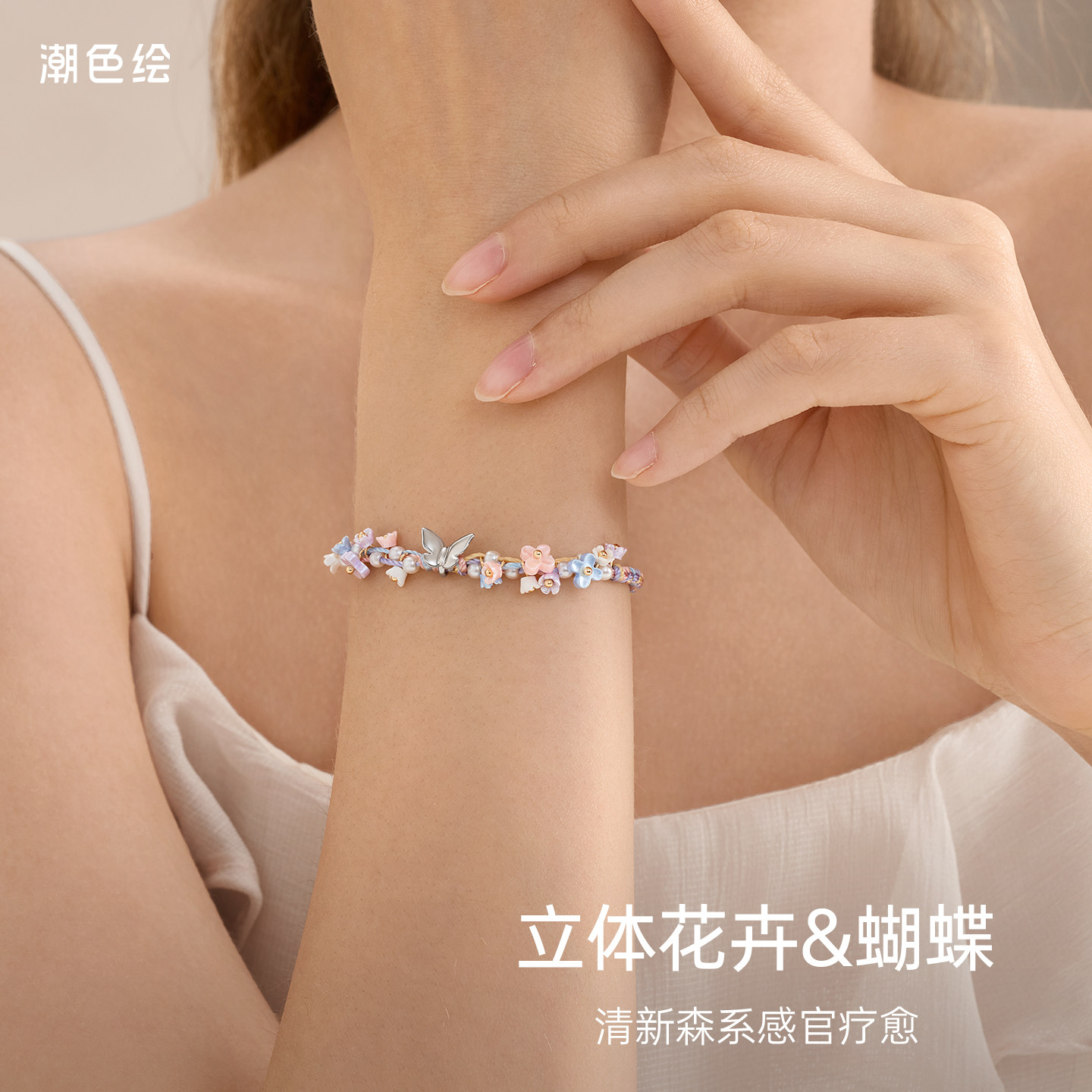 潮色绘幻彩蝴蝶手链女生款小众精致编织手绳高级感闺蜜生日礼物,淘宝优惠券,粉丝福利购,淘宝优惠卷