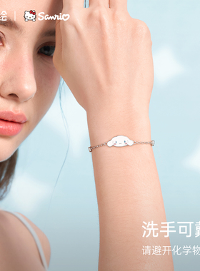 三丽鸥玉桂狗联名手链礼物送女生