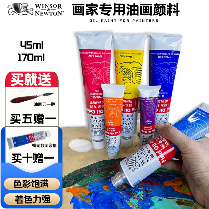 温莎牛顿油画颜料专业工具材料套装45 170ml油彩55色单支油画颜色 - 图1