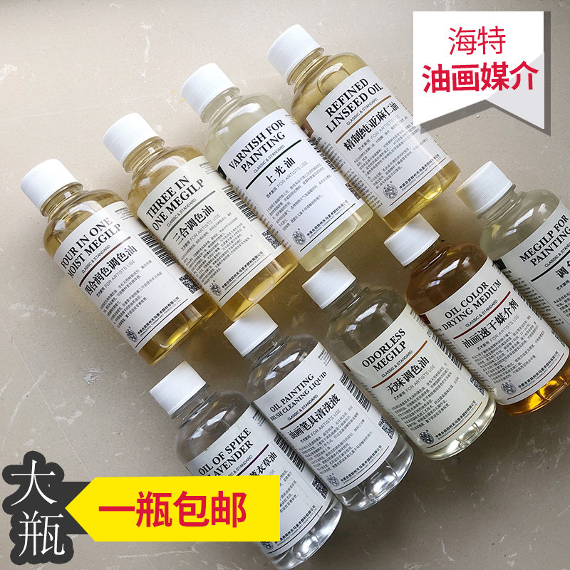海特油画颜料媒介无味调色油松节油上光油洗笔液精炼亚麻油速干媒,淘宝优惠券,粉丝福利购,淘宝优惠卷