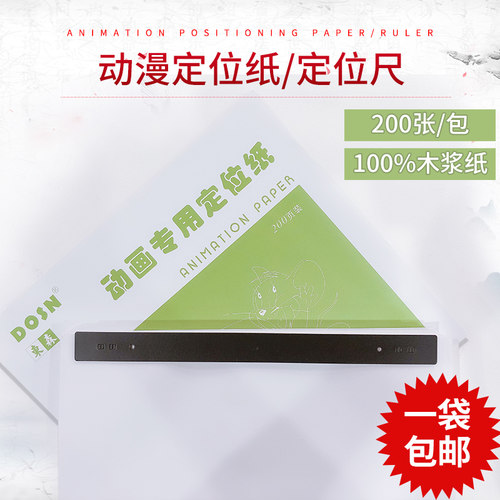 东森漫画专业系列动画定位纸三孔定位动画纸定位尺动漫纸 200张 - 图2