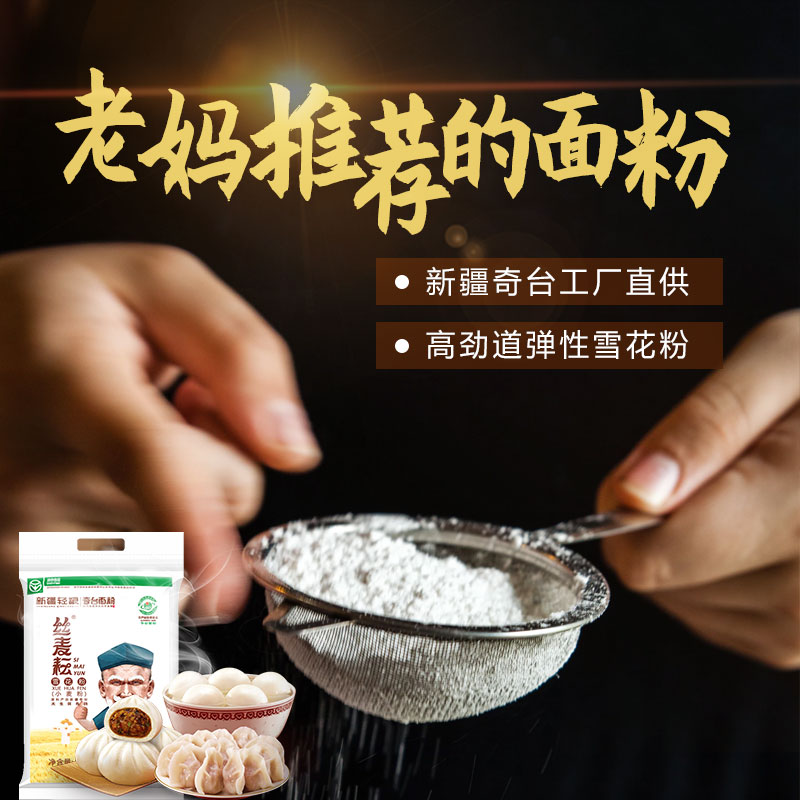 新疆丝麦耘雪花粉1kg筋道面粉奇台小麦烘培通用面粉