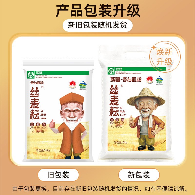 新疆奇台丝麦耘全麦粉筋道家用面粉5kg含麦麸早餐通用 新疆奇台丝麦耘全麦粉筋道家用面粉5kg含麦麸早餐通用