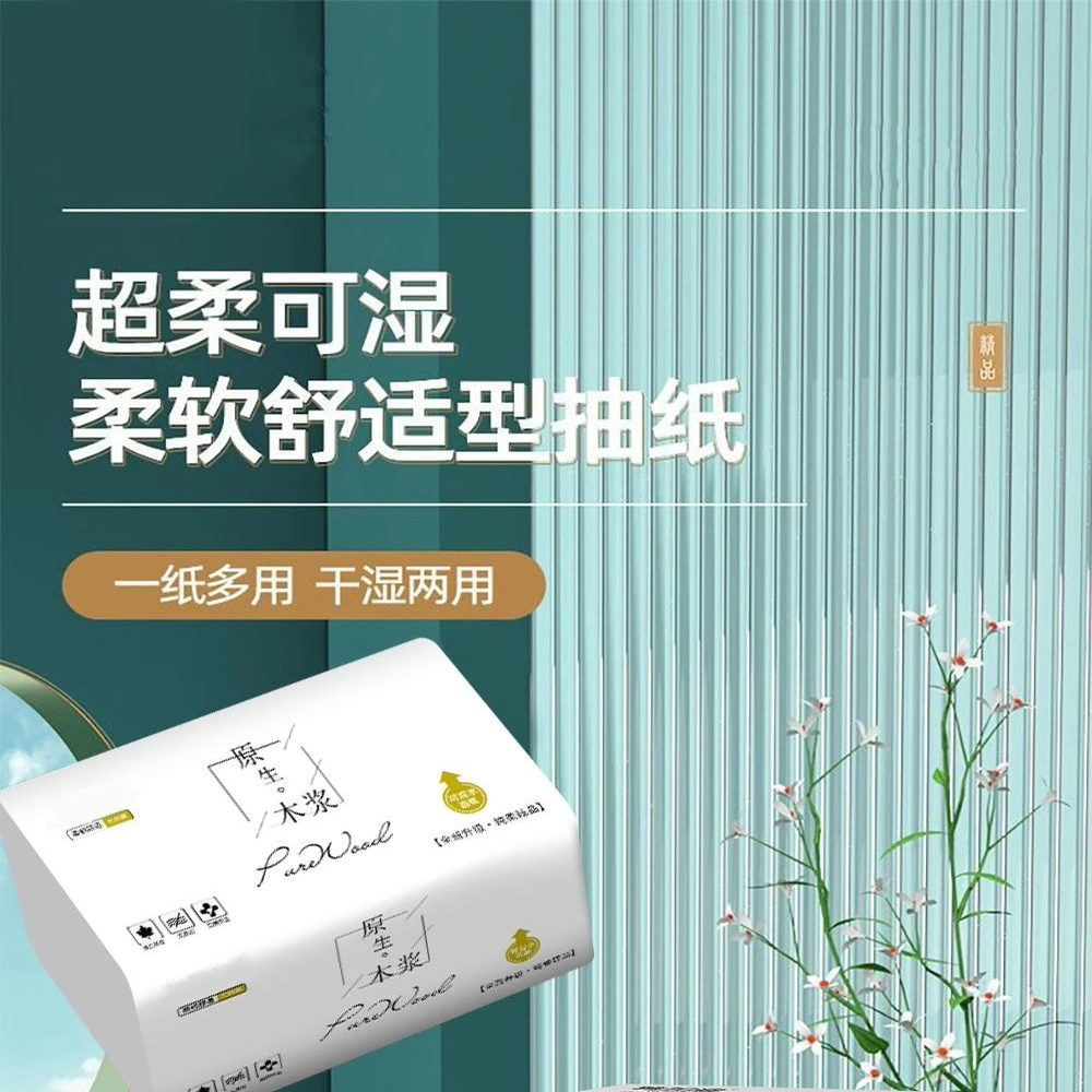 家用抽纸加厚擦手纸可湿水纸巾实惠装餐巾纸优质清洁纸原木卫生纸 - 图1