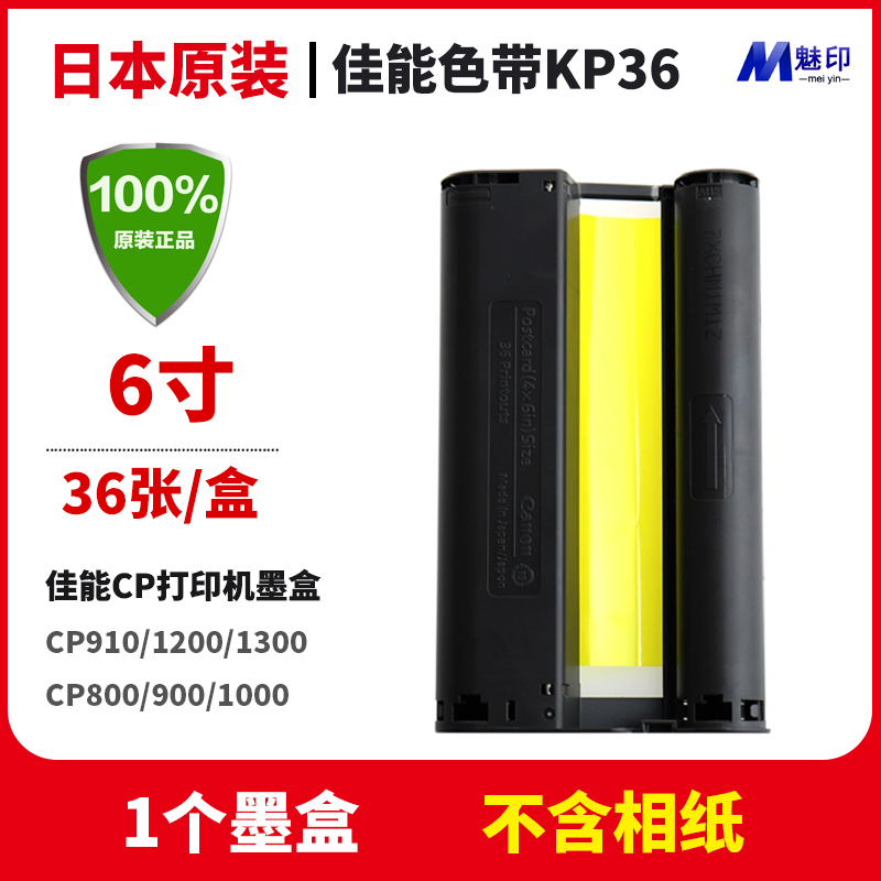 原装佳能CP1500墨盒通用CP1300/910/900/1200照片打印机器相纸6寸 - 图2