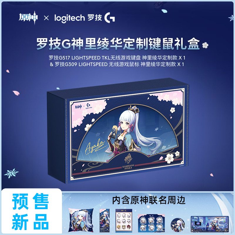 罗技神里绫华定制大礼盒原神联名键鼠游戏外设
