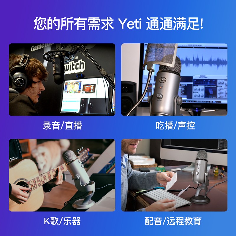 罗技Blue Yeti极光雪怪电容麦克风电竞录音设备电脑K歌助眠话筒-图3