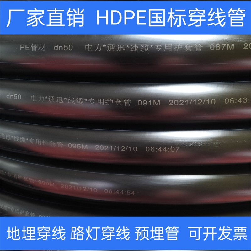 pe穿线管路灯地埋穿线管HDPE电缆保护管20 25 32 40 50 63pe线管 - 图0