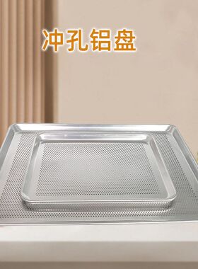 蛋糕加大面包冲孔新款铝盘托盘