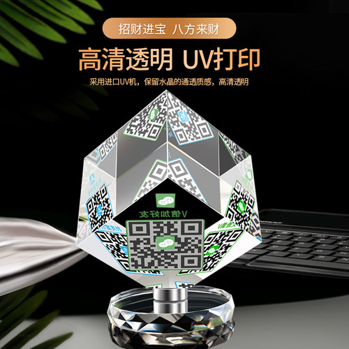 支付宝水晶扫码台卡收款牌创意微信二维码立牌摆台透明水晶支付牌定制高档防水亚克力提示牌贴纸桌牌旋转魔方 - 图1