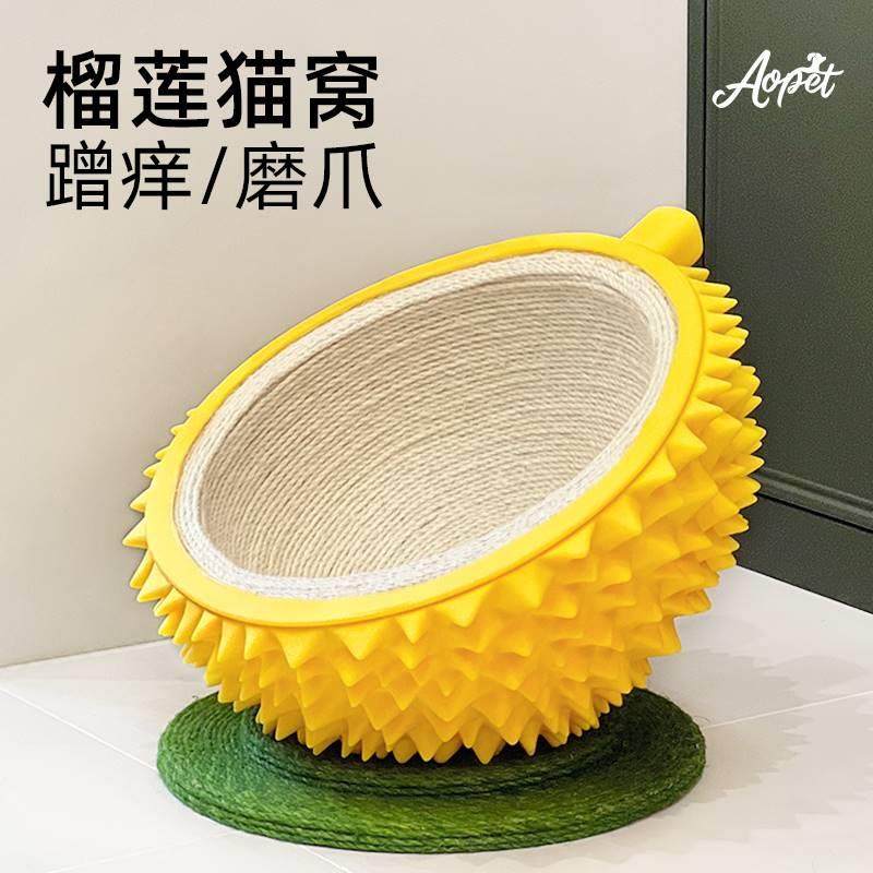 月饼喵丨AOpet嗷呜宠物窝榴莲剑麻猫窝猫抓板不掉屑猫咪蹭痒四季,淘宝优惠券,粉丝福利购,淘宝优惠卷