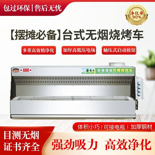 台式无烟净化烧烤车摆摊移动净化烧烤炉油烟净化一体机环保节能 - 图0
