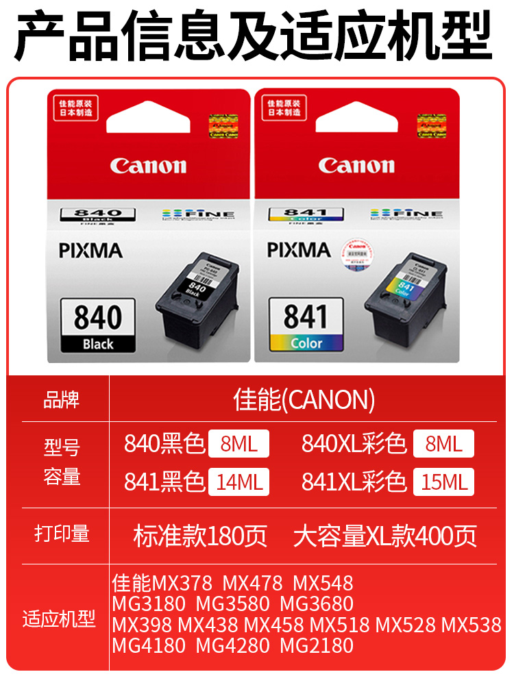 原装正品 佳能PG-840墨盒 CL-841彩色 MG3580 3180 3680 MX398 378 478 538 TS5180 MX458打印机墨盒 可加墨 - 图0