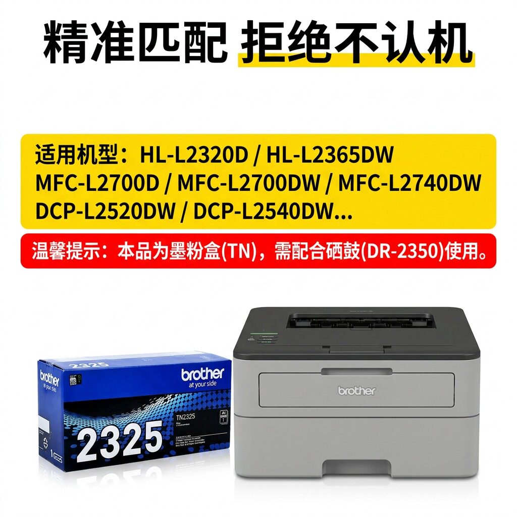 Original authentic Brother TN-2325 powder cartridge 2350 toner cartridge suitable for Brother 7080 7180 7380 2280 laser printer toner cartridge new high-quality printing supplies