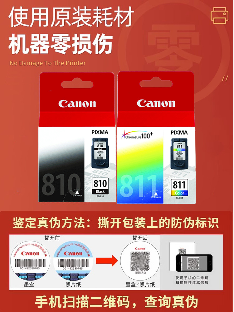 原装佳能810墨盒 811XL MX328 MX338 MP276 MP496 MP245 258 2770 810XL墨盒 MX366喷墨打印机墨盒-图1