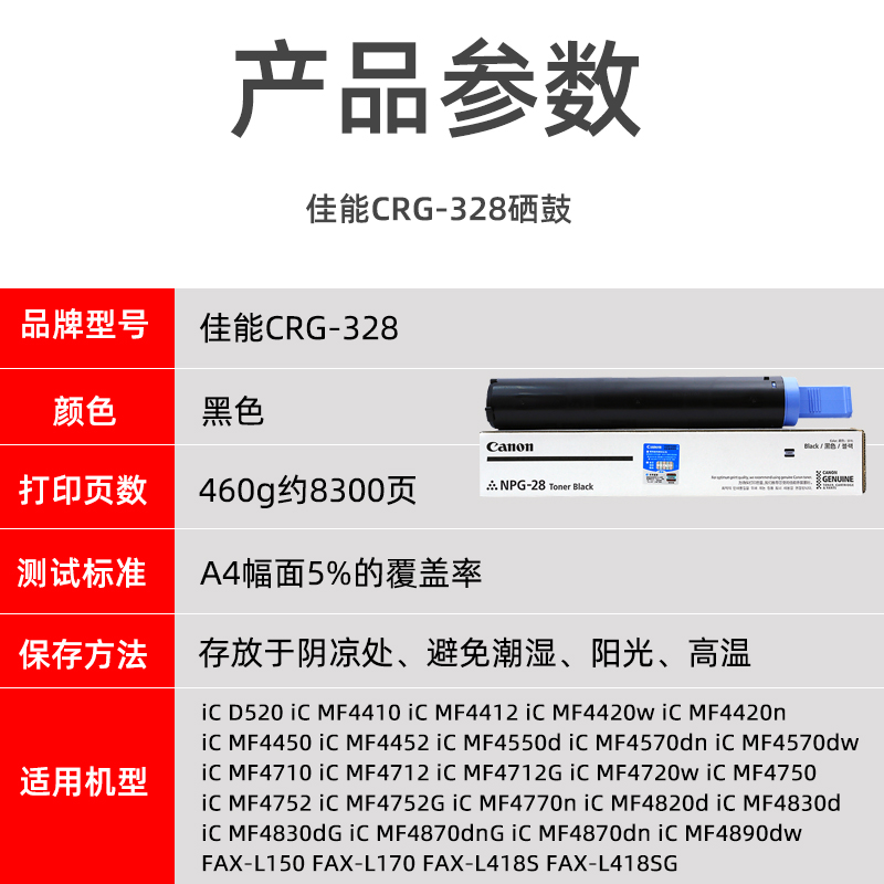 佳能硒鼓/CRG-328 MF4712 4752 4452 4410 4710 4870 4450 4750 4710 4830 4412 4770硒鼓 CRG328 MF4890DW - 图3