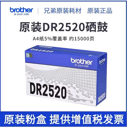 原装兄弟TN2520 TN2520XL粉盒L2508DW打印机硒鼓L2518DW墨盒碳粉L2548DW L2648DW墨粉鼓架L2628DW DR2520 - 图0