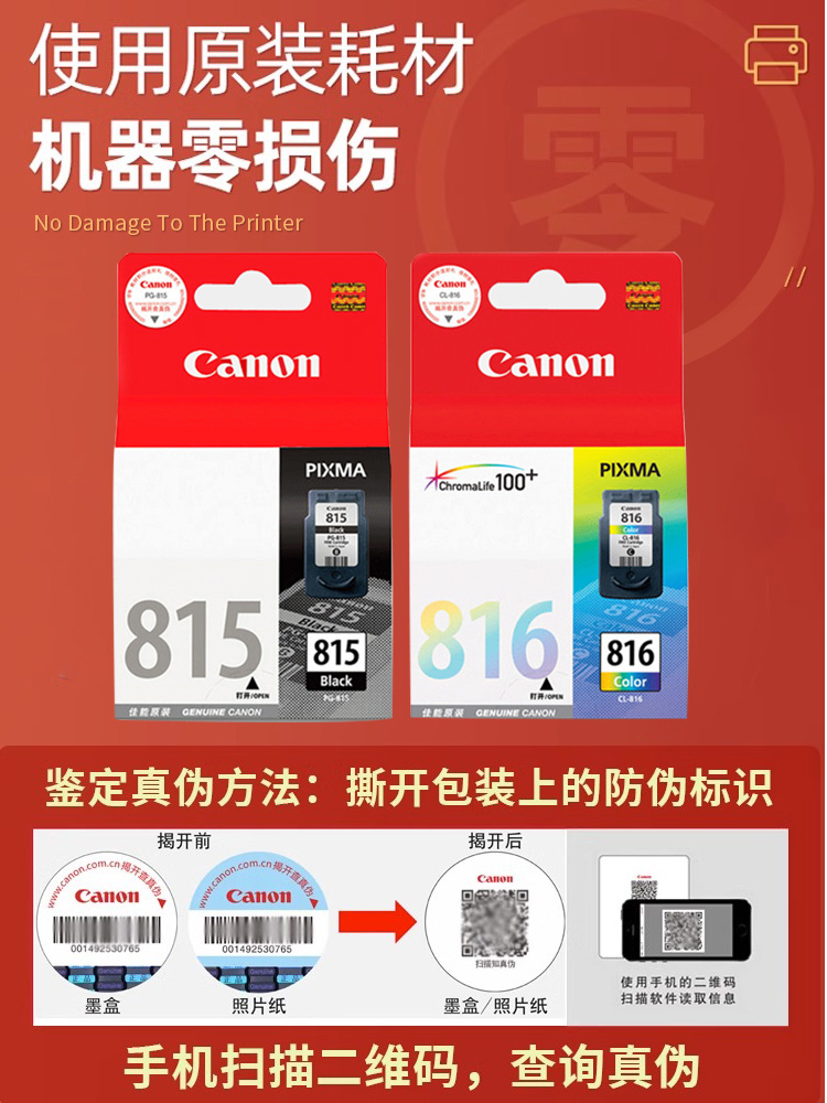 原装正品佳能815墨盒 816xl彩色  IP2780 2788 MP288 MP259 236 498 348 MX418 428 358 368家用墨盒 - 图1