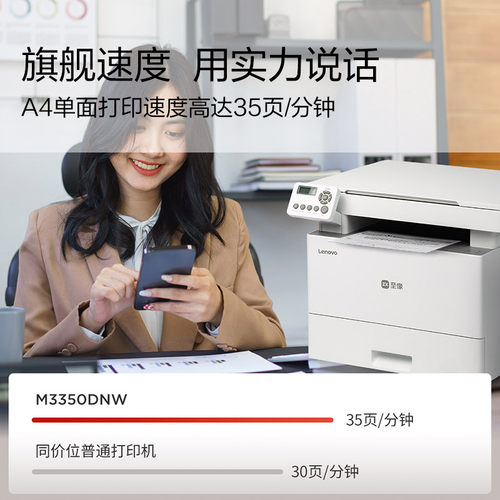 联想M3300DNW/M3300DNWA无线自动双面网络一体机 打印复印扫描 有线无线双连接 商用办公高速高效 工作组共享 - 图0
