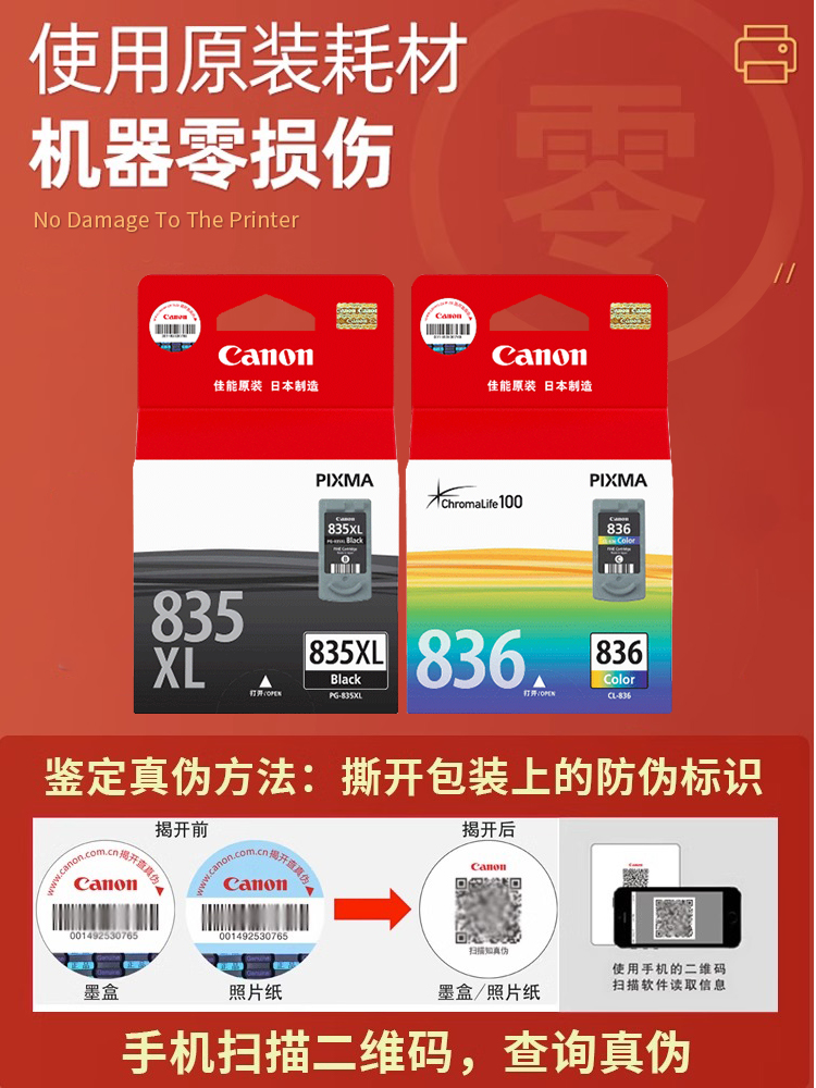 原装佳能835墨盒 佳能IP1188 打印机墨盒 835xl大容量黑 836彩色墨盒 需要循环加墨的 请联系我们客服 - 图1