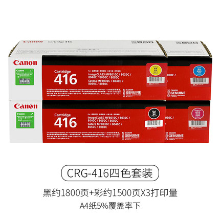 原装佳能CRG-416硒鼓 CanonBK黑色红黄蓝彩色 MF8030CN 8050 8080CW MF8010CN 8040CN激光打印机墨粉盒正品-图3