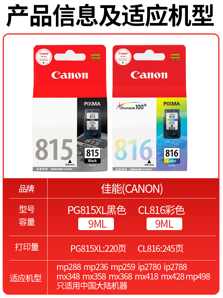 原装正品 佳能815打印机墨盒 MP288 IP2780 MP236 MP259 MX368 IP2788 MX428 PG-815XL黑色 816彩色 815墨盒 - 图0