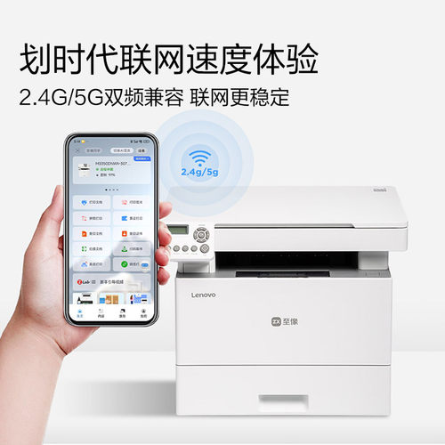 联想M3300DNW/M3300DNWA无线自动双面网络一体机 打印复印扫描 有线无线双连接 商用办公高速高效 工作组共享 - 图3