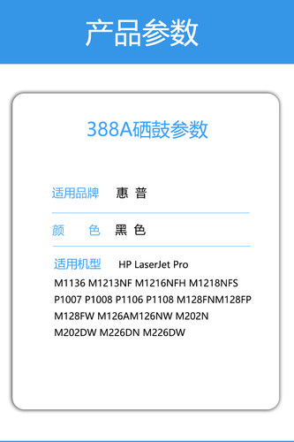 适用 惠普388a硒鼓 HP1007 p1008 M1136 HP1213NF p1108 M126a HP1106 M128fn/fp HP388 M1219 88A打印机墨盒 - 图1