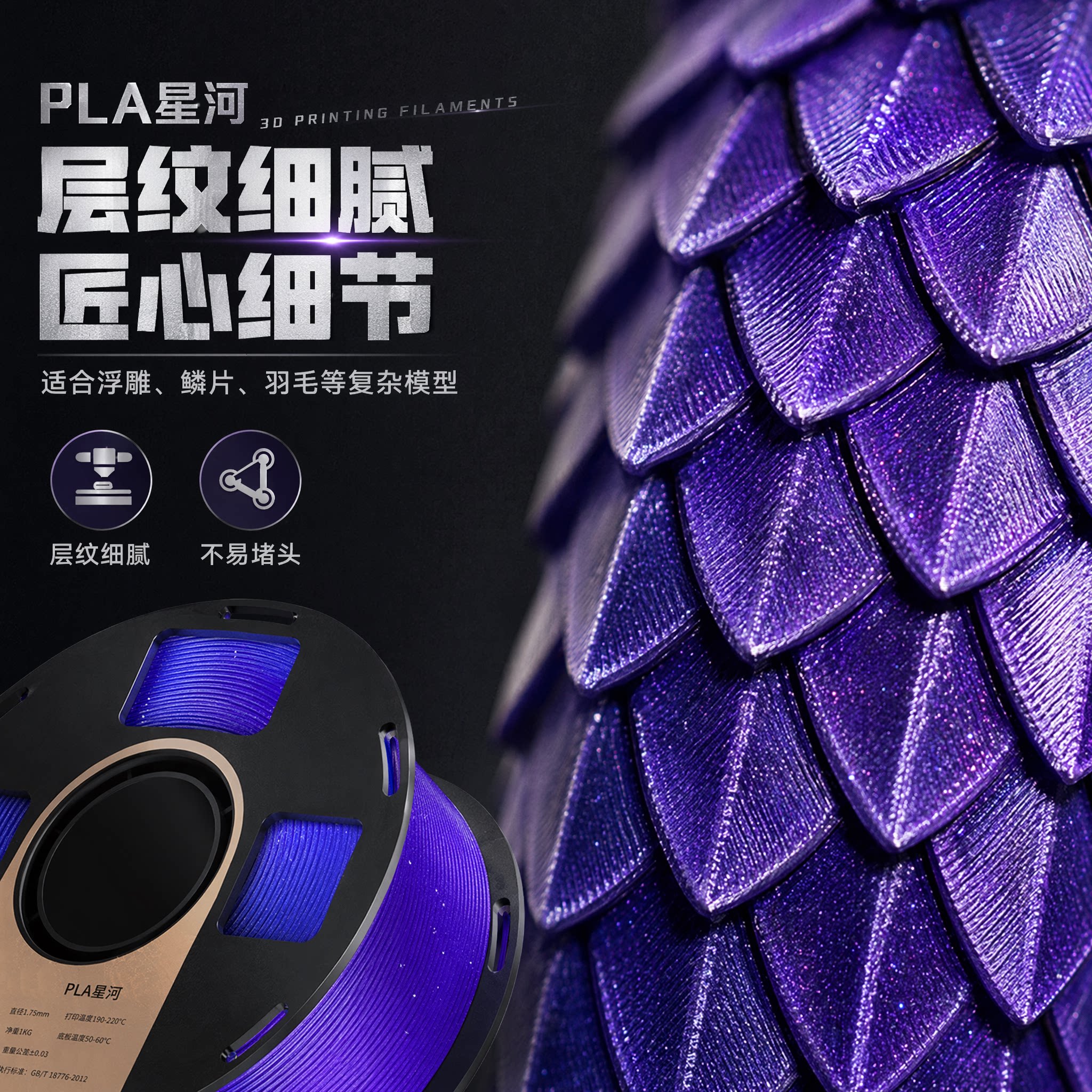 Pla Galaxy Aesthetics 3D Printer Consumables 1.75mm